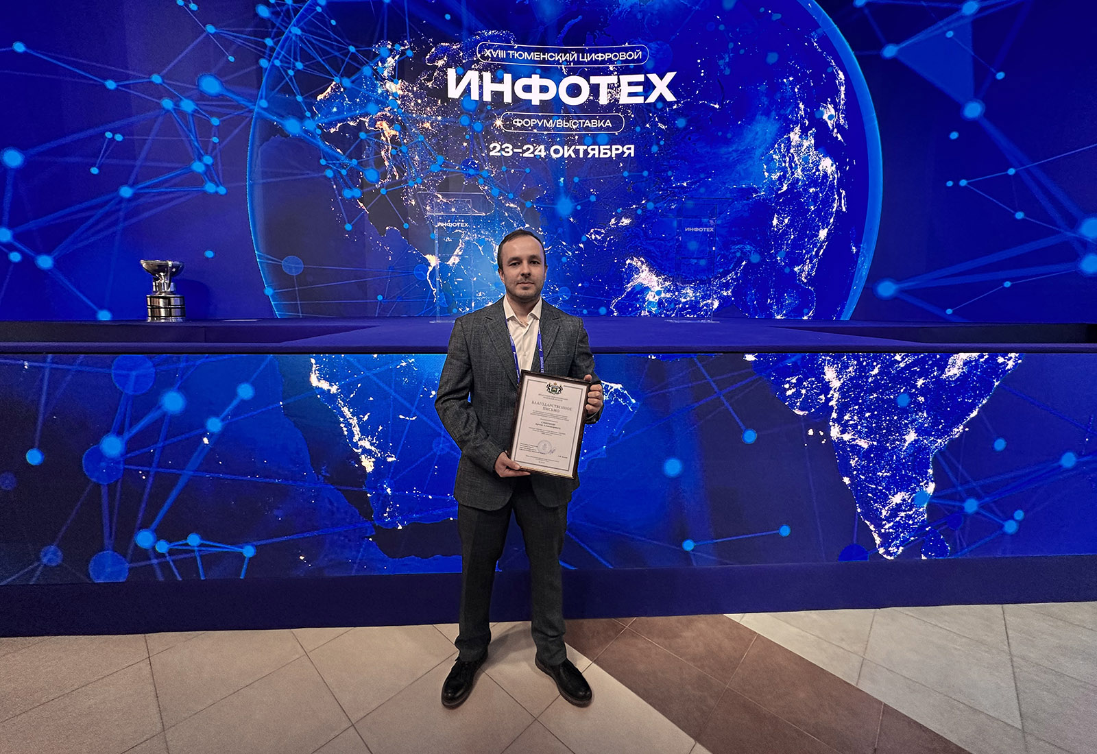 НПО «Криста» на «ИНФОТЕХ-2025» получило благодарность за вклад в развитие ИТ-технологий