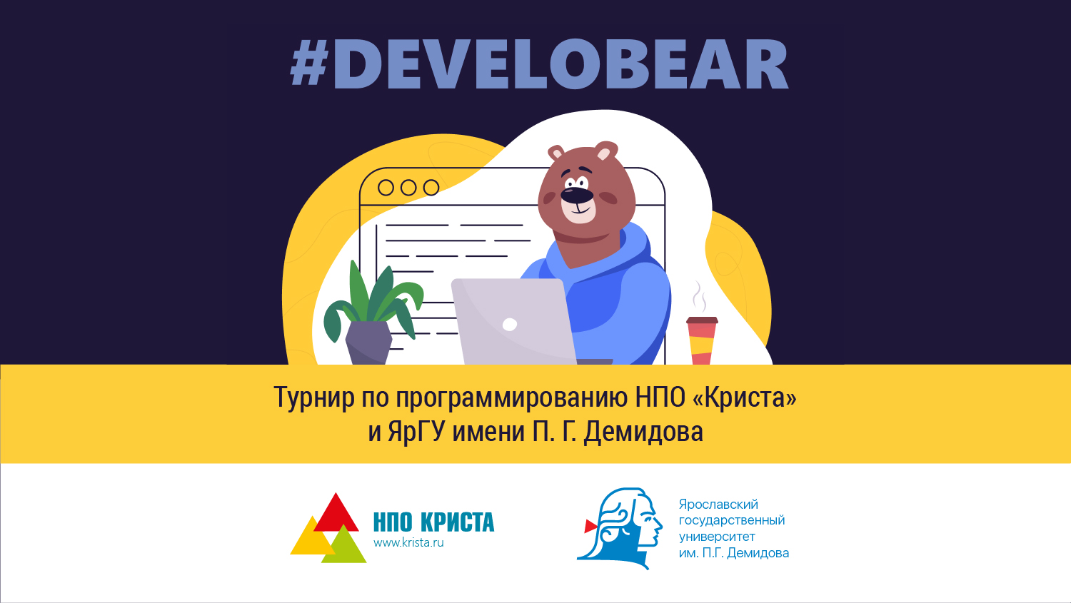 НПО Криста #Develobear. 17 report krista ru